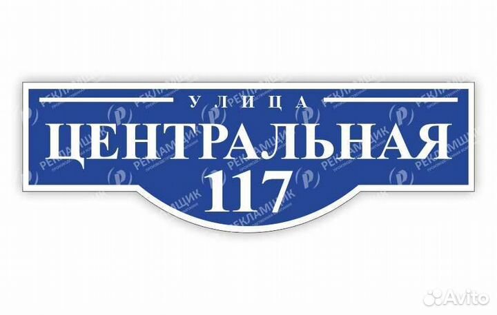 Адресные таблички на дом с названием улицы