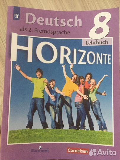 Учебник немецкого языка 8 класс