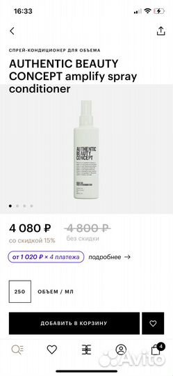 Спрей для обьема Authentic beauty concept