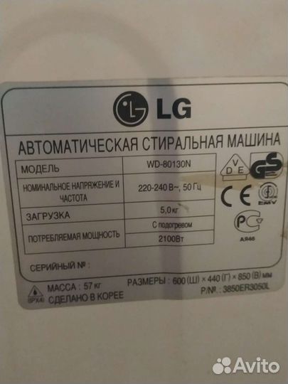 Стиральная машина бу LG