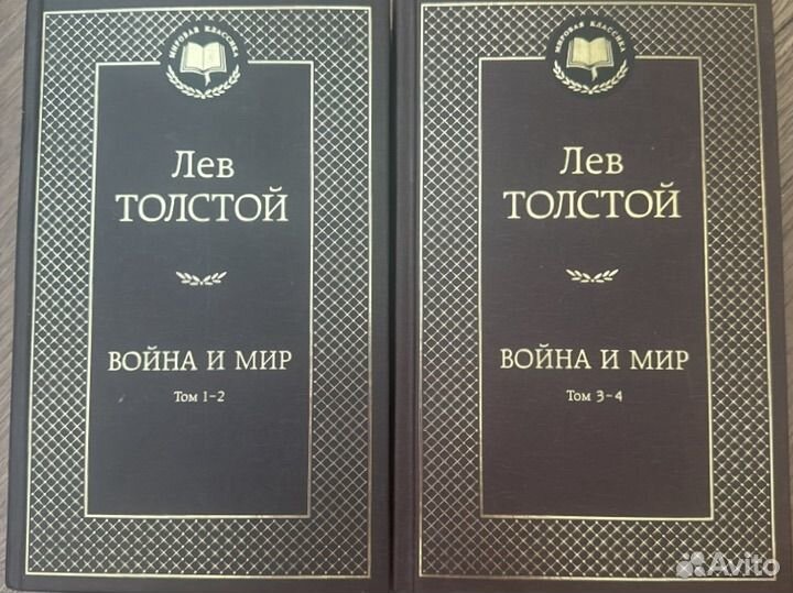 Книга война и мир