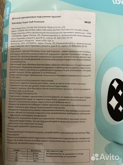 Подгузники трусики palmbaby xxl