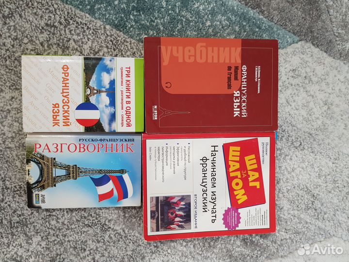 Книги по французскому языку