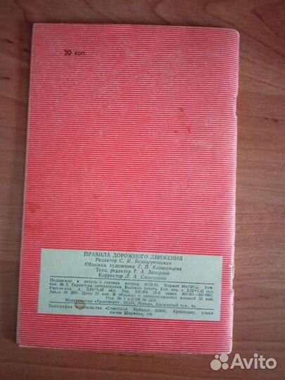 Книга Правила дорожного движения