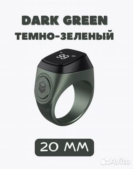 Четки Кольцо электронные тасбих