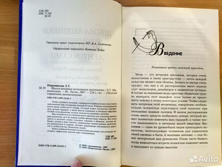 Школа вышивки шелковыми ленточками - Шереминская Л