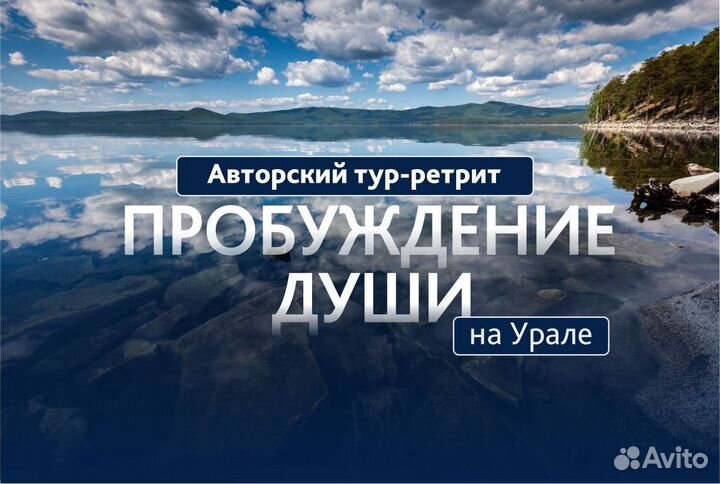 Авторский тур ретрит