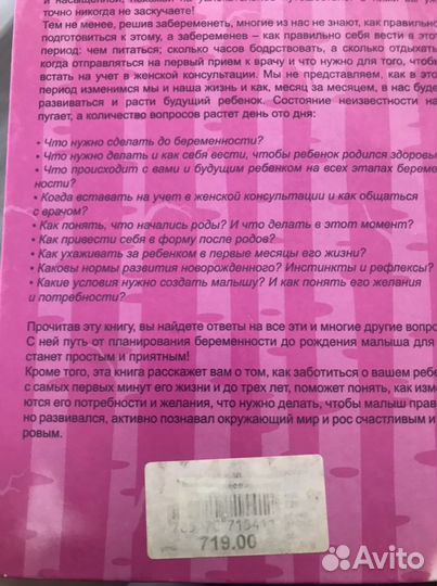 Книга российской мамы