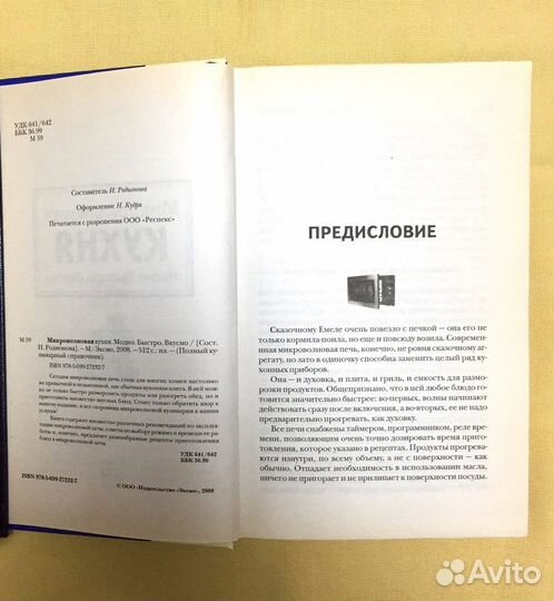 Книга Микроволновая кухня