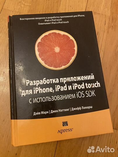 Книга разработка приложений ios Дэйв Марк