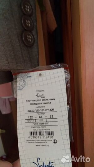 Костюм школьный