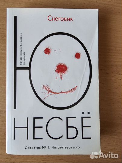 Книги Ю Несбе