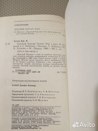 Ф.Купер Красный корсар Ж.Сименон Свидетели