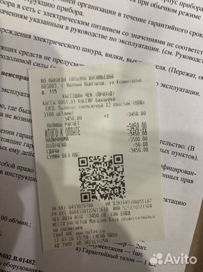 Пылесос «Хороший»