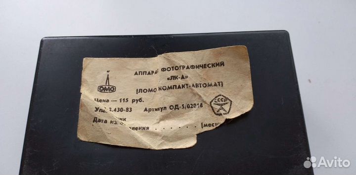 Ломо компакт А