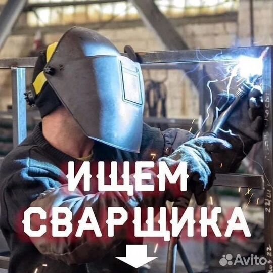Работа сварщик аргонщик