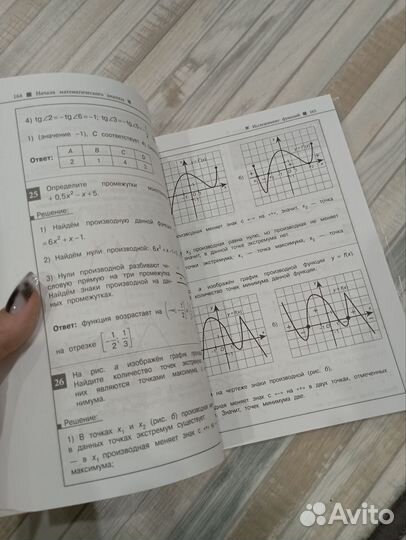 Справочник по математике