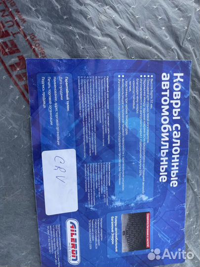 Ковры в салон автомобиля сr-V