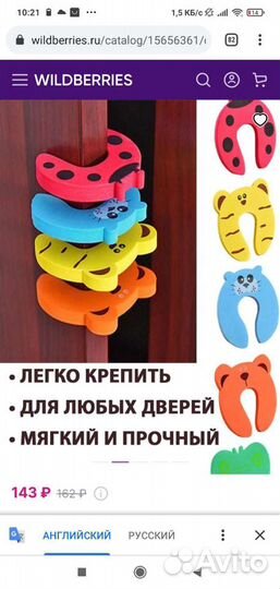 Накладка/фиксатор/стоппер/ограничитель для двери