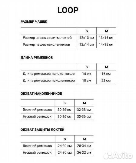 Комплект защиты ridex Loop красный (S)