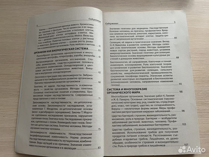 Сборник по биологии в схемах и таблицах