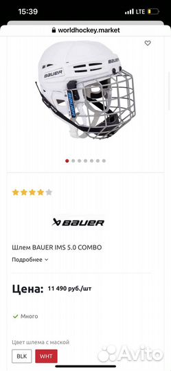 Хоккейный шлем