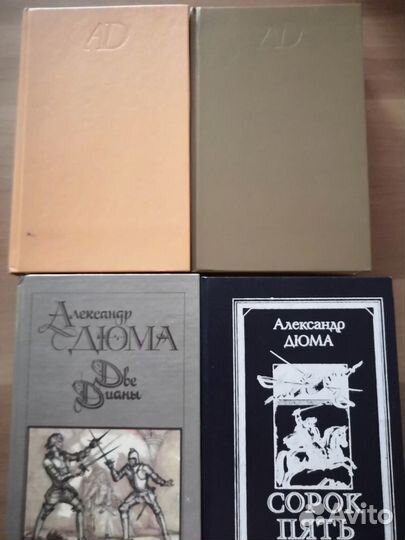 Книги А.Дюма