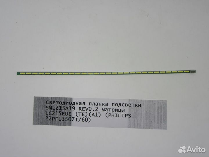 Запчасти от телевизора 22PFL3507T