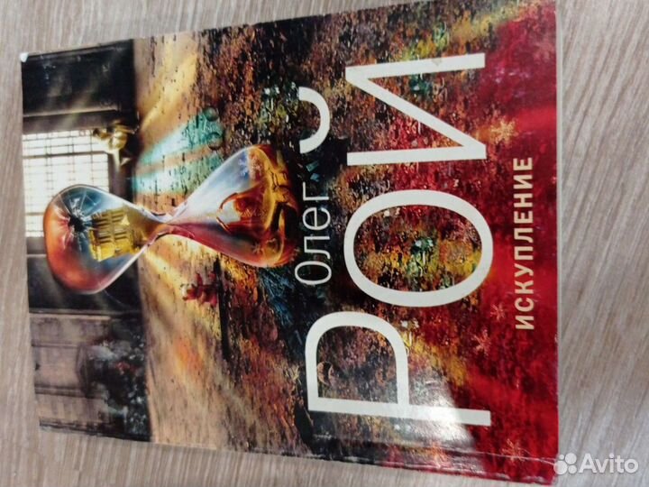 Книги Олега Роя в ассортименте