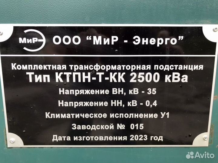 Ктпн 2500/35/0,4 трансформаторная подстанция