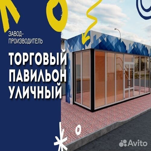 Торговый павильон киоск с доставкой