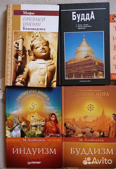 Книги по истории религий и культуре Индии