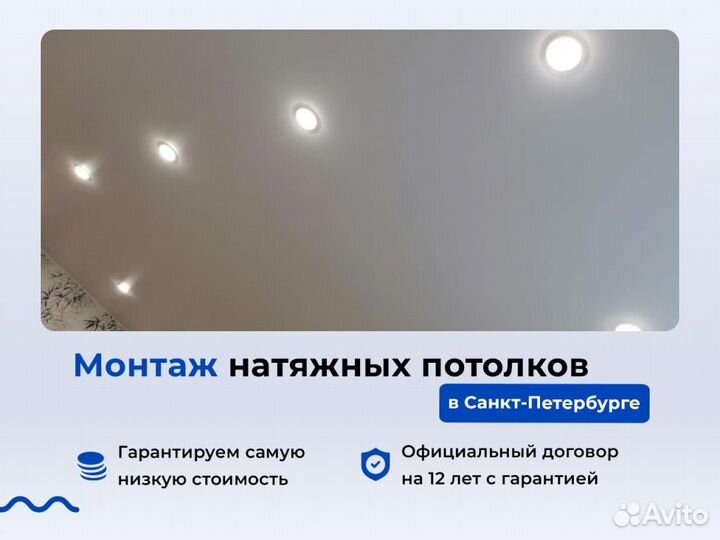 Натяжной потолок