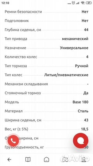 Инвалидное кресло коляска