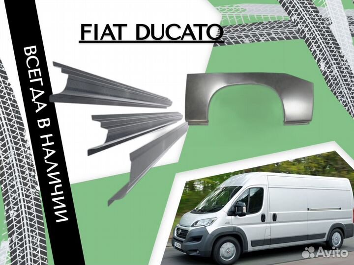 Задняя арка fiat Ducato