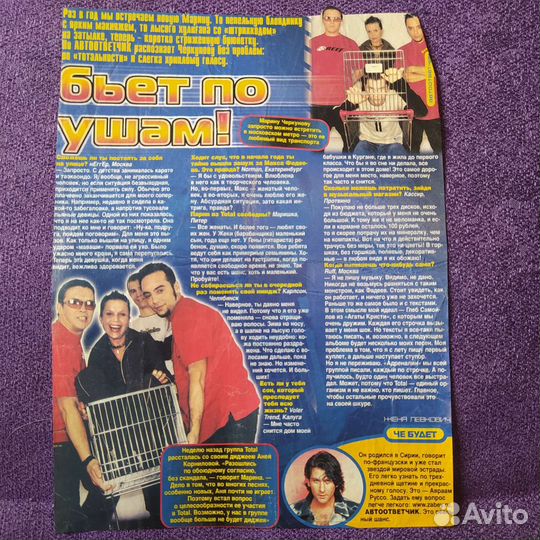 Группа Total (вырезки из журналов)