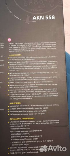 Ортез Orto AKN 558 на коленный сустав,размер L/X