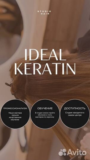 Идеальный кератин в Твери