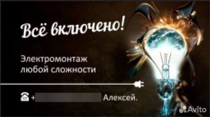 Электромонтаж, электрик