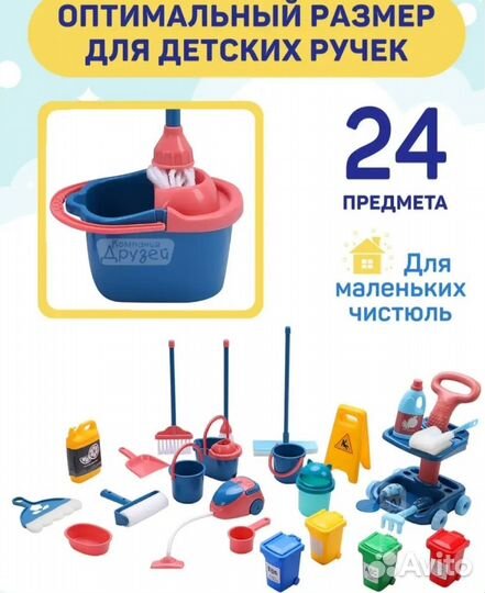 Новый в упаковке игровой набор уборка