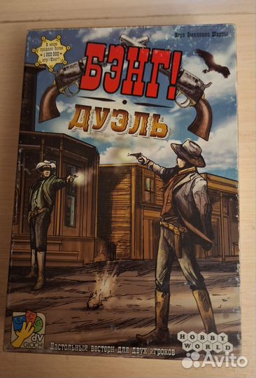 Бэнг дуэль