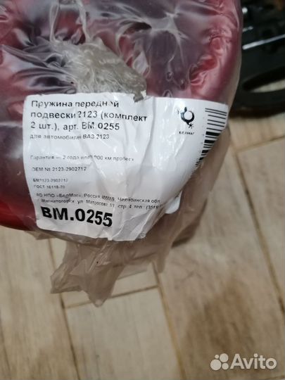 Пружины передние chevrolet niva белмаг
