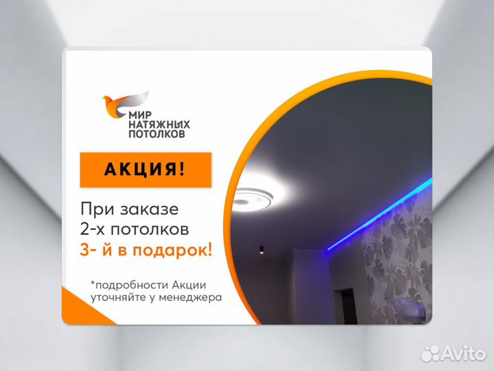 Натяжной потолок