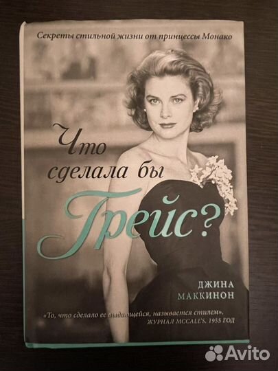 Джина Маккинон, 