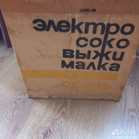 Соковыжималка электрическая Осень