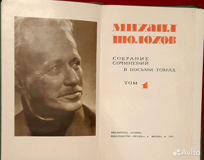 Книги СССР - Михаил Шолохов