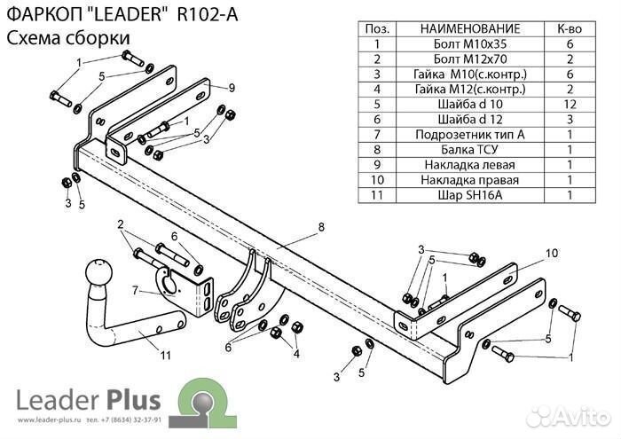 Фаркоп R102-A тсу renault clio symbol 2002-2008