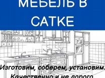 Много мебели в сатке