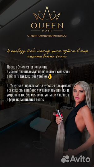 Обучение микрокапсульному наращиванию волос