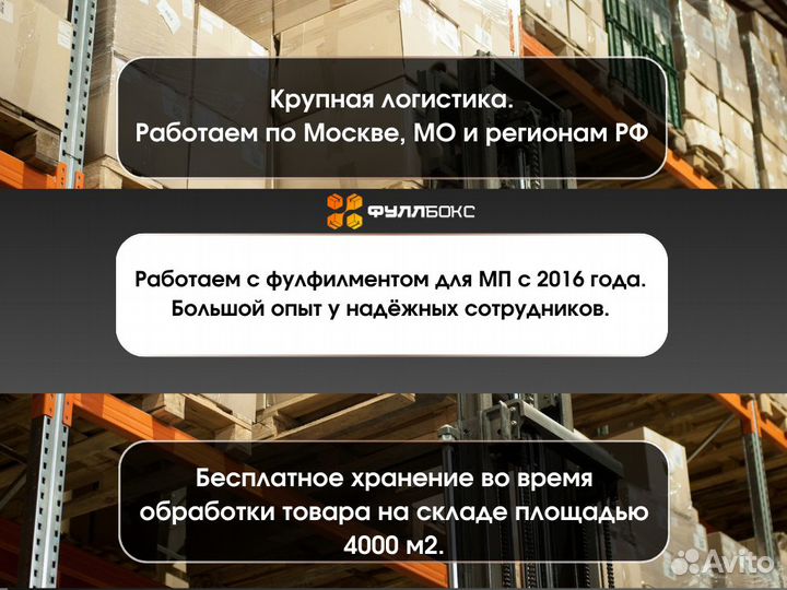 Фулфилмент для маркетплейсов под ключ